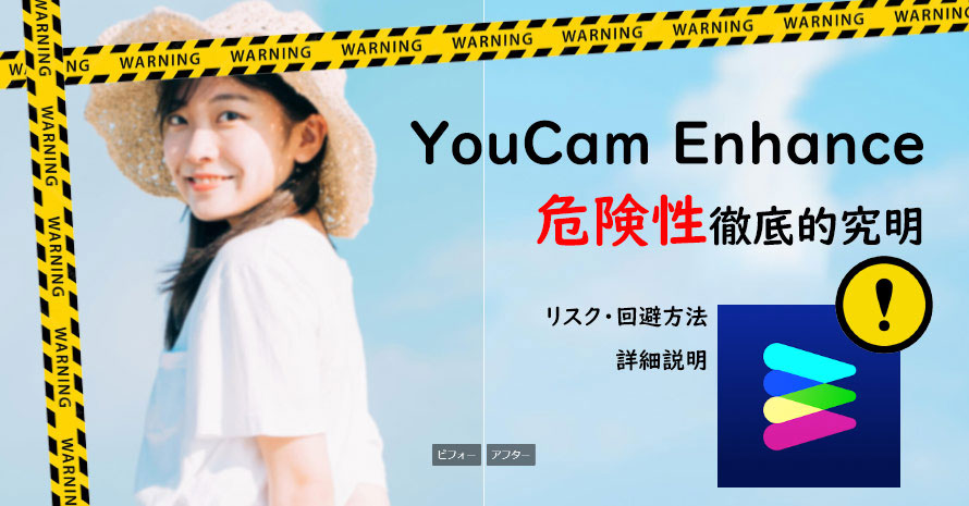 YouCam Enhance�댯��