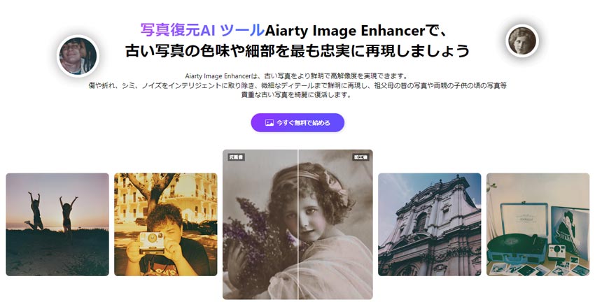 Âʐ^掿PC\tgFAiarty Image Enhancer