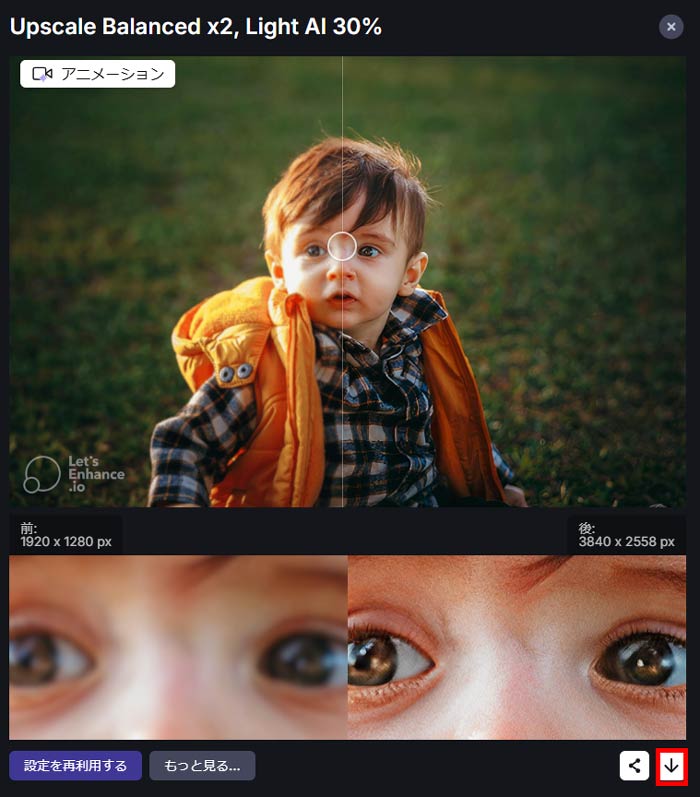 Let�fs Enhance �C����̉摜��ۑ�