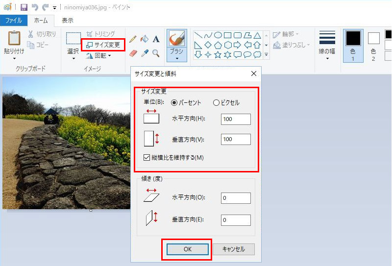 Windowsで画像サイズを小さくする方法