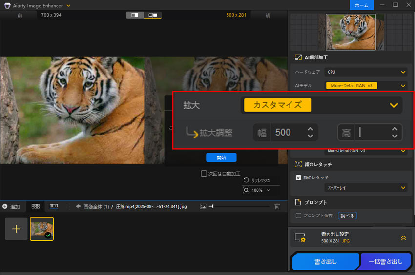 Aiarty Image Enhancerで写真や画像のピクセルを下げる