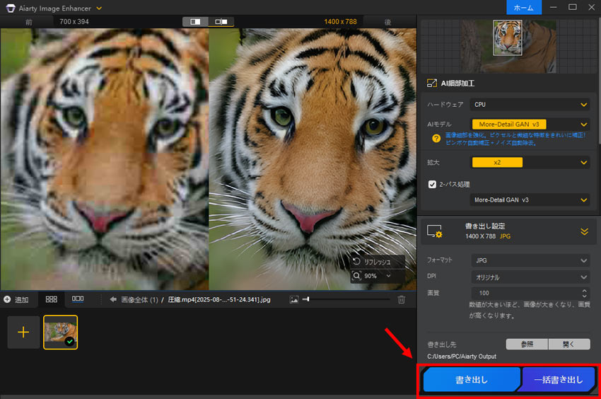 Aiarty Image Enhancer処理開始