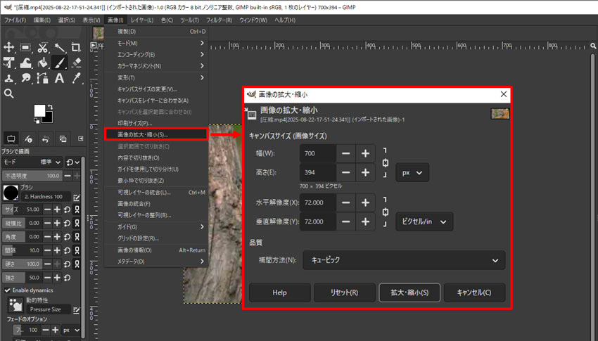 GIMPで写真や画像のピクセルを変更する