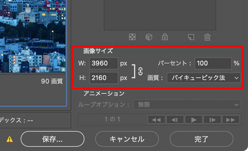 Photoshopで写真や画像のピクセルを変更する