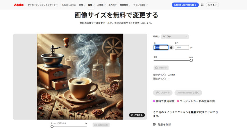 Adobe Expresで写真ピクセル変更