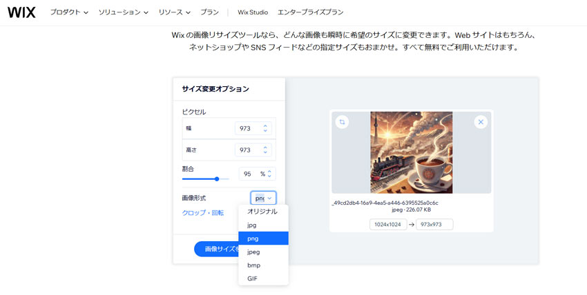 Wix 画像リサイズで写真ピクセル変更
