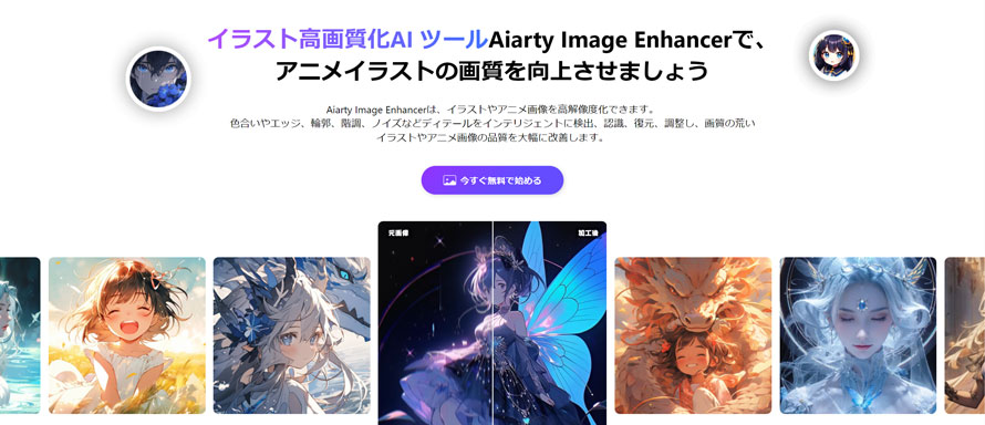 Aiarty Image  Enhancer