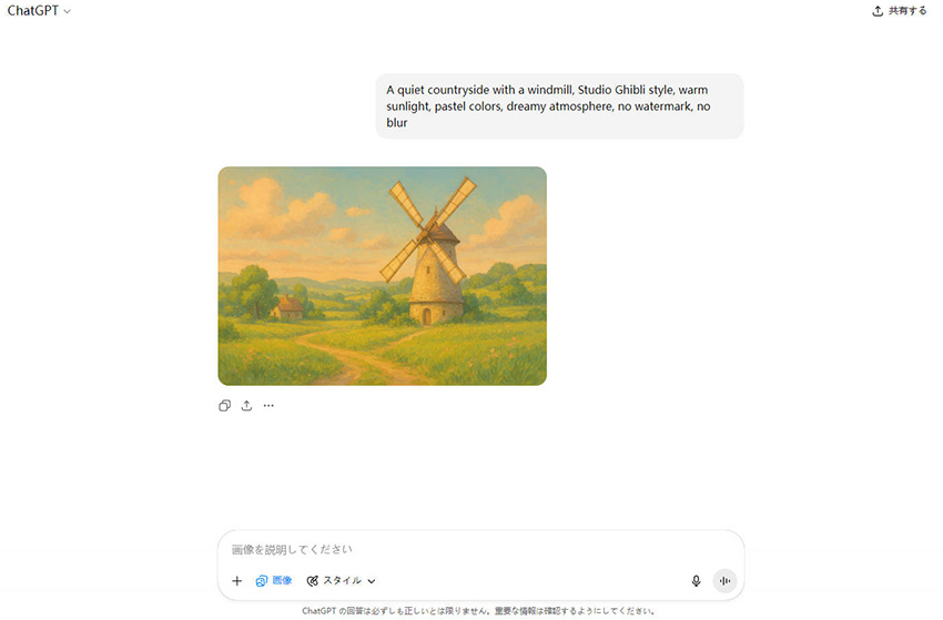 ジブリ風AIサイト:ChatGPT