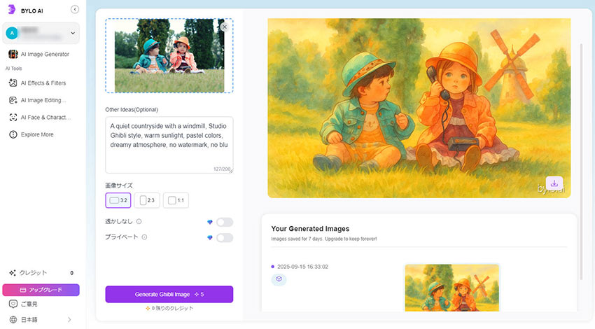 ジブリ風AIサイト:Bylo.ai