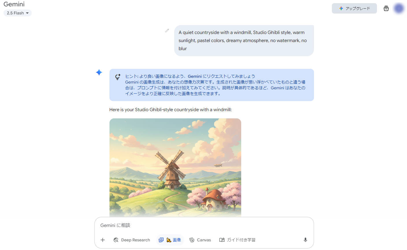ジブリ風AIサイト:Gemini