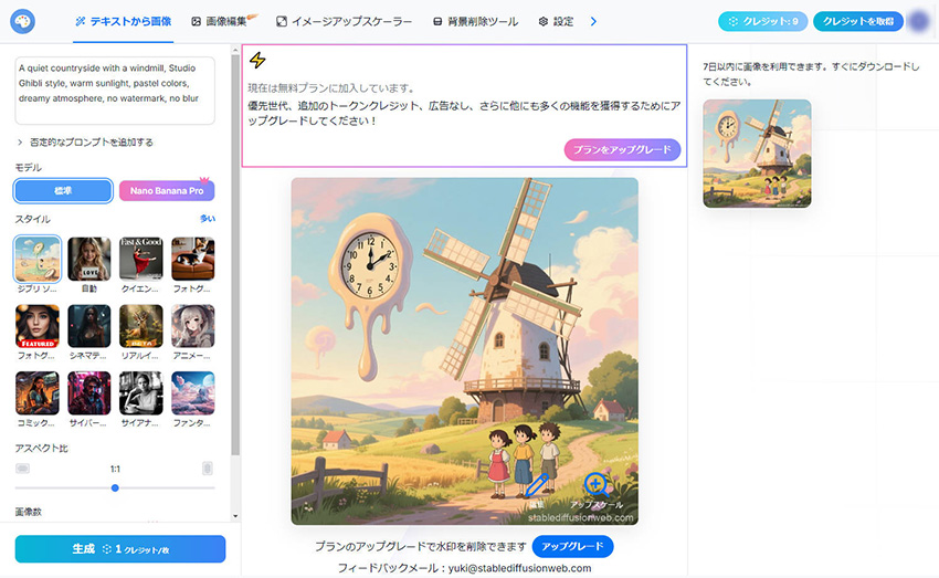 ジブリ風AIサイト:Stable Diffusion