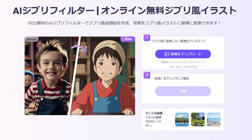 ジブリ風AIサイト:Vidnoz AI