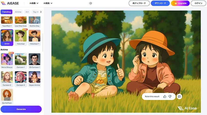 ジブリ風AIサイト:AI EaseのAIジブリフィルター