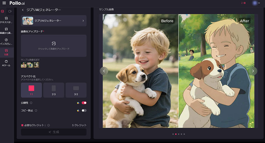 ジブリ風AIサイト:Pollo.ai