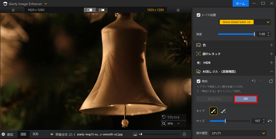 Aiarty Image Enhancer�Ŏʐ^�̕����������菇STEP3