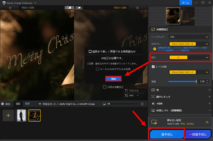 Aiarty Image Enhancer�Ŕ�ʑ̂ɔ���������������菇STEP5