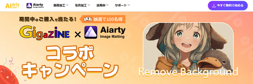 Aiarty Image Matting�R���{�L�����y�[��