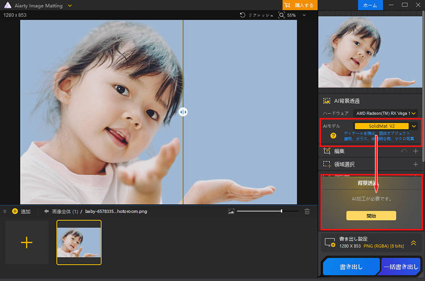 Aiarty Image Mattingで背景色を変更する手順