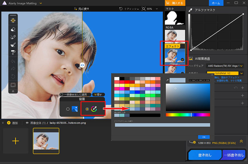 Aiarty Image Mattingで背景色を変更する手順
