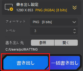 Aiarty Image Mattingで背景色を変更する手順