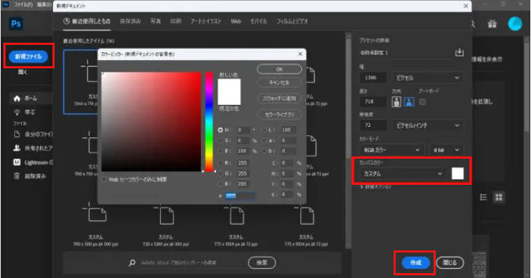 Photoshopで背景色を変更する基本的な方法