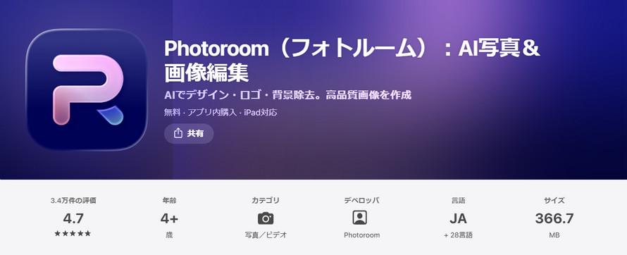 iPhone�ʐ^�؂蔲���A�v���FPhotoRoom