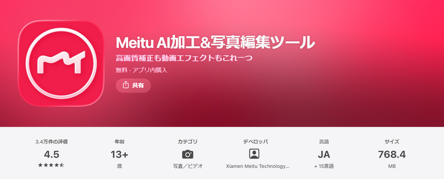 iPhone�ʐ^�؂蔲���A�v���FMeitu