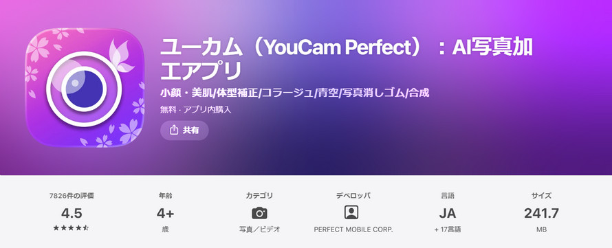 iPhone�ʐ^�؂蔲���A�v���FYouCam Perfect