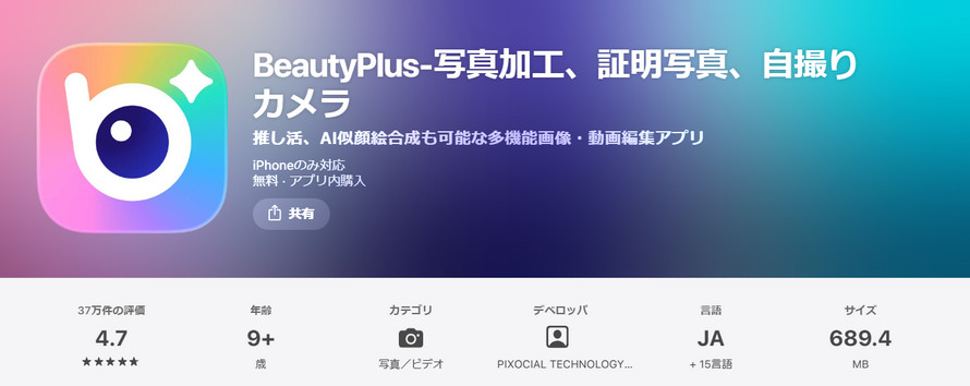 iPhone�ʐ^�؂蔲���A�v���FBeautyPlus
