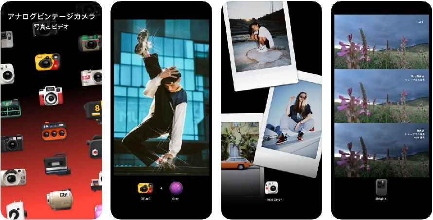 レトロ・ヴィンテージ加工アプリ:Dazzカメラ