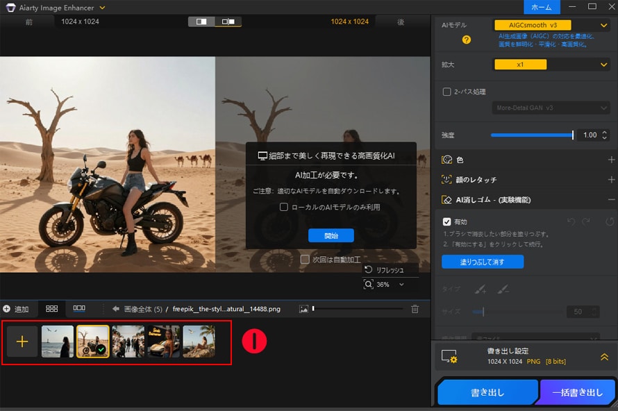 iPhone�ŏ����S���}�W�b�N���g���Ȃ����̑Ώ����@�FAiarty Image Enhancer