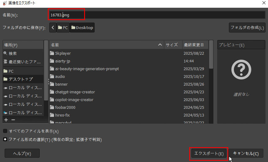 GIMPŔwiɂȂȂ̑Ώ@2. K؂ȉ摜`ł̕ۑ