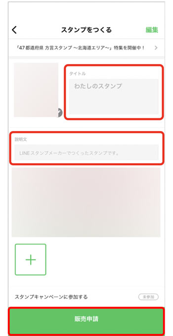 ��p�A�v����LINE�X�^���v������