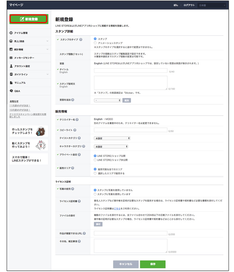 LINE Creators Market��LINE�X�^���v��o�^