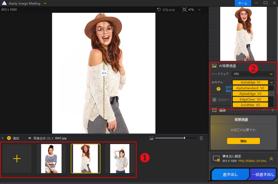 画像の白い部分を透明にする