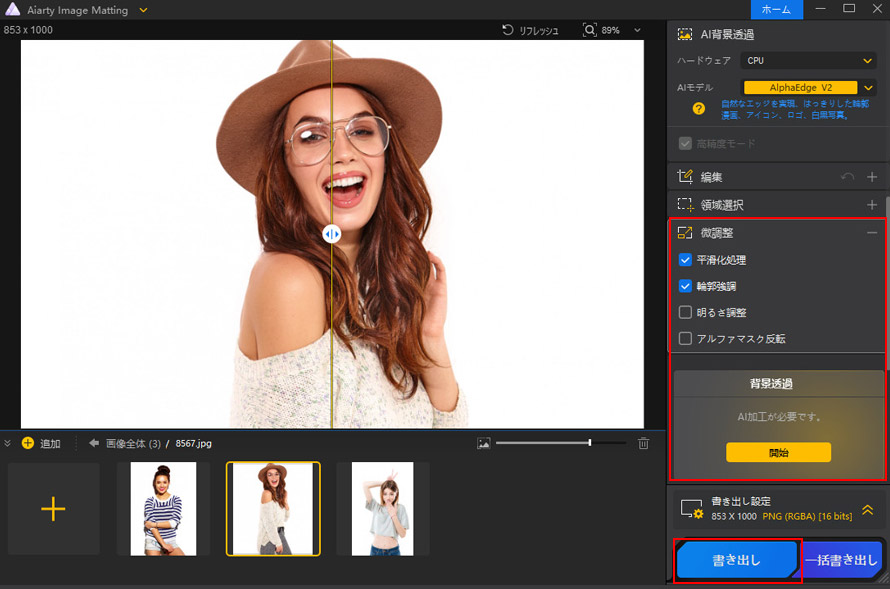 画像の白い部分を透明にする
