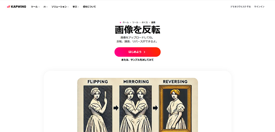 画像を左右反転する方法