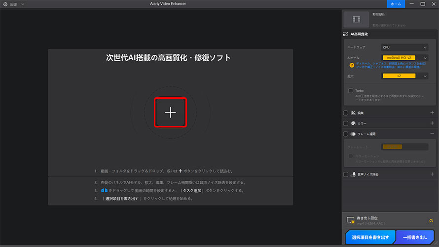 Aiarty Video Enhancerłڂ₯̉掿グ邷@Step2