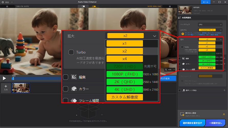 Aiarty Video Enhancerłڂ₯̉掿グ邷@Step4