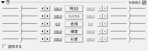 AviUtl色調補正