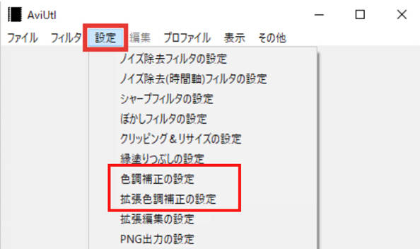 AviUtlで色調補正をかけるやり方