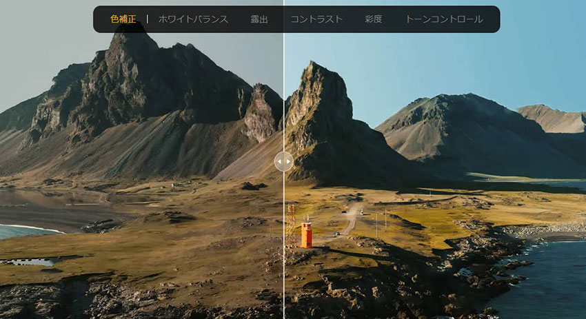Aiarty Video Enhancer色調補正