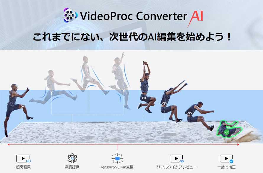 フレーム補間で動画を120fps化:VideoProc Converter AI