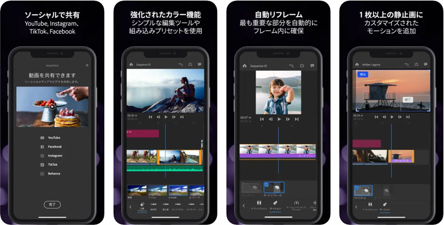 動画の色調を補正するアプリ:Adobe Premiere Rush