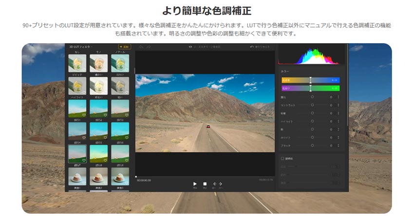 動画の色調補正ソフト:VideoProc Vlogger