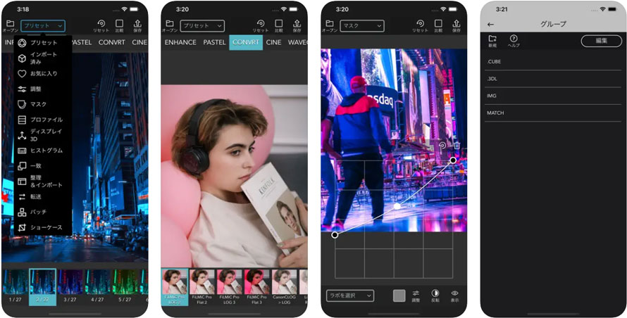 動画の色調を補正するアプリ:VideoLUT