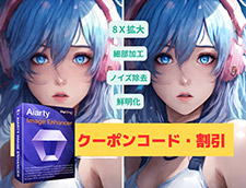 Aiarty Image EnhancerN[|R[hE