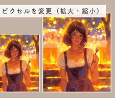 �ʐ^��摜�̃s�N�Z����ύX