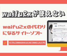 waifu2x���g���Ȃ�