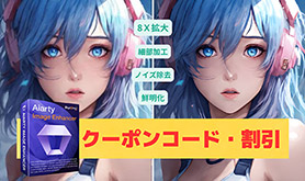 Aiarty Image Enhancer�N�[�|���R�[�h�E����